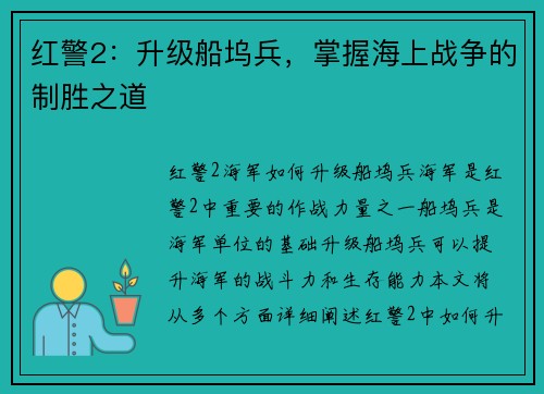 红警2：升级船坞兵，掌握海上战争的制胜之道